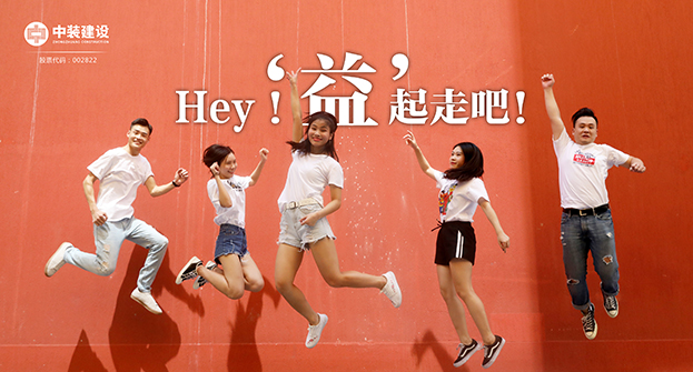 千亿体育中国有限责任公司：Hey！“益”起走吧！