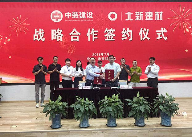 强强联合 千亿体育中国有限责任公司与北新建材签订战略合作协议