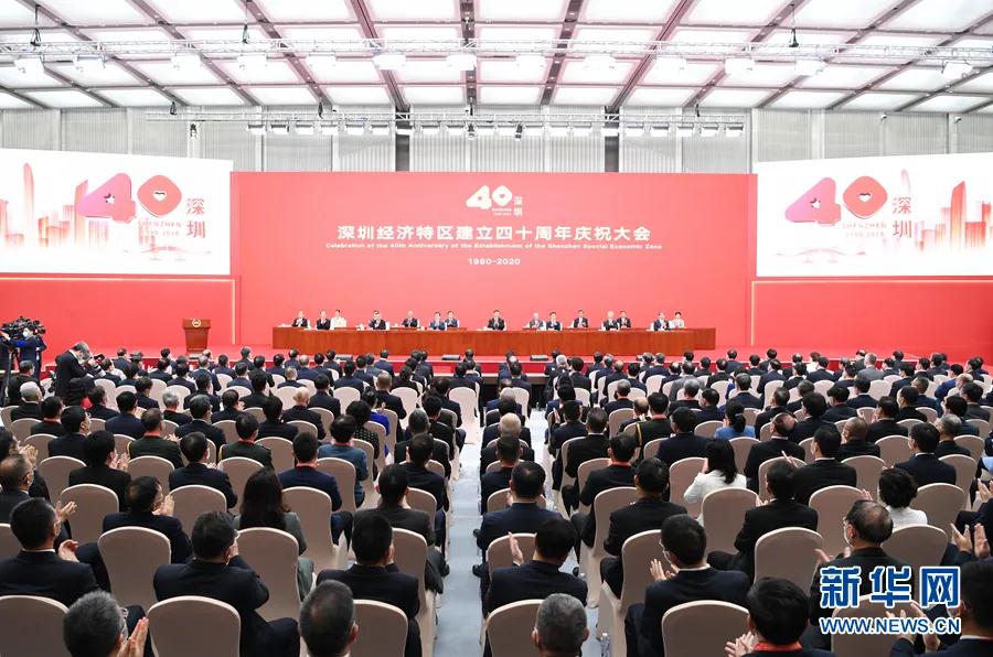 千亿体育中国有限责任公司党委组织观看庆祝深圳经济特区建立40周年大会